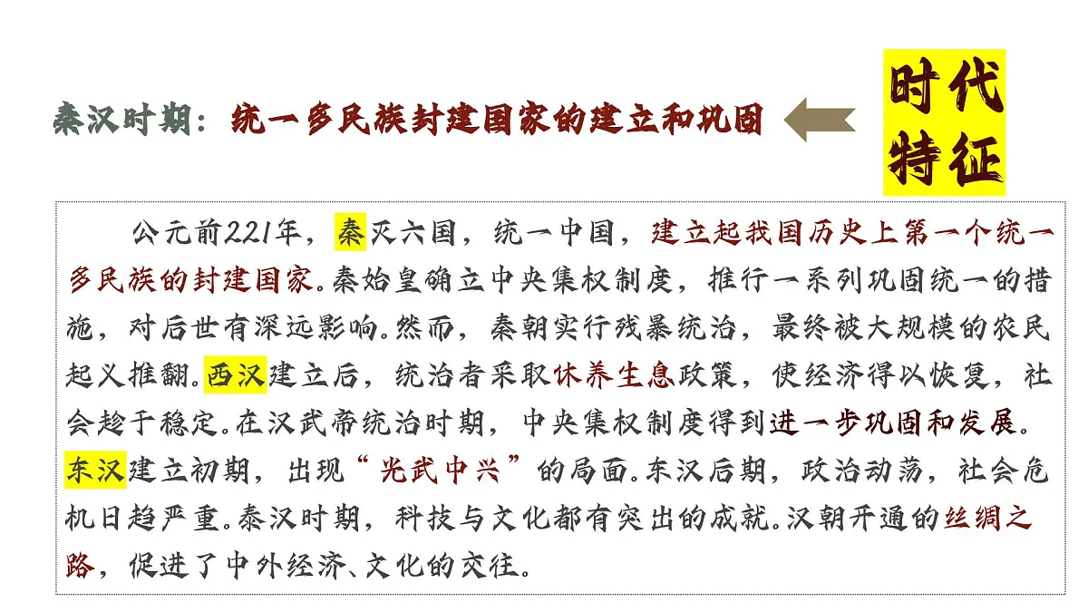 新统编版历史七上 3-9《秦统一中国》课件第1页