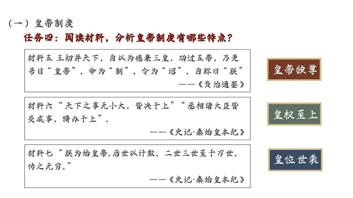 新统编版历史七上 3-9《秦统一中国》课件第8页