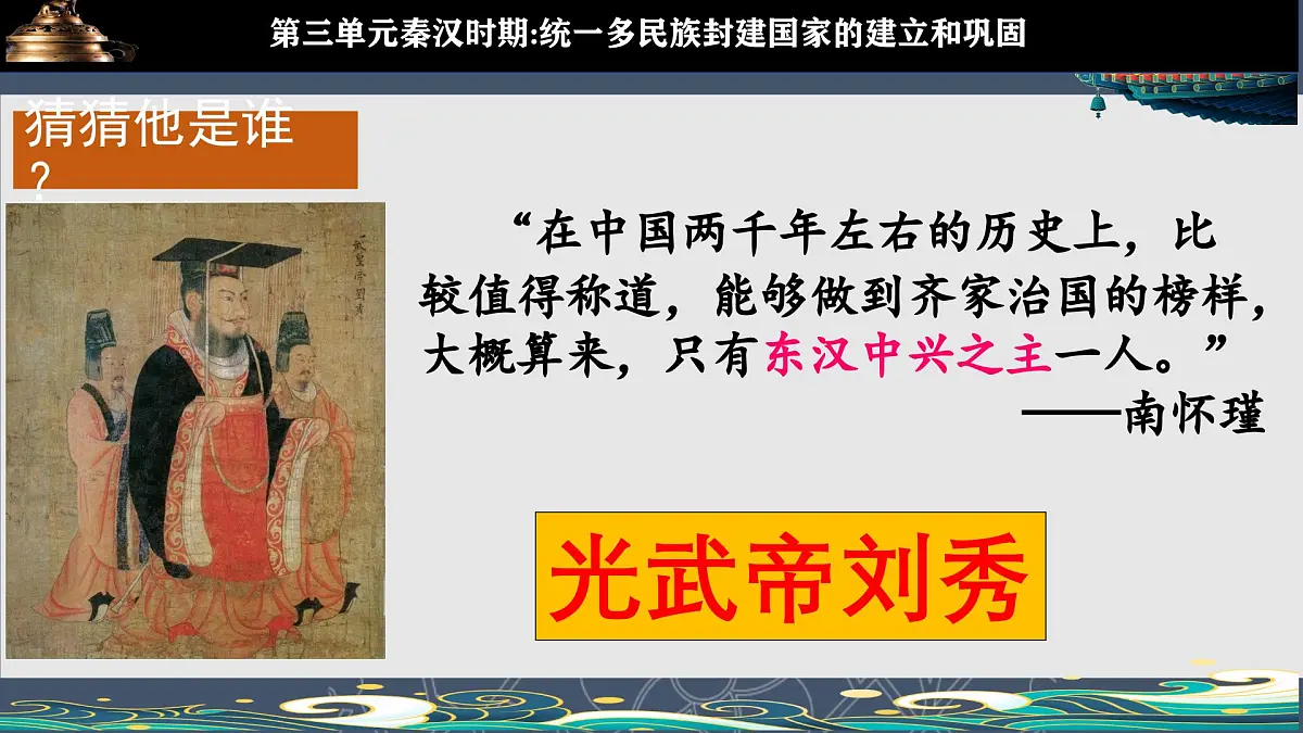 新统编版历史七上 3-13《东汉的兴衰》课件第2页