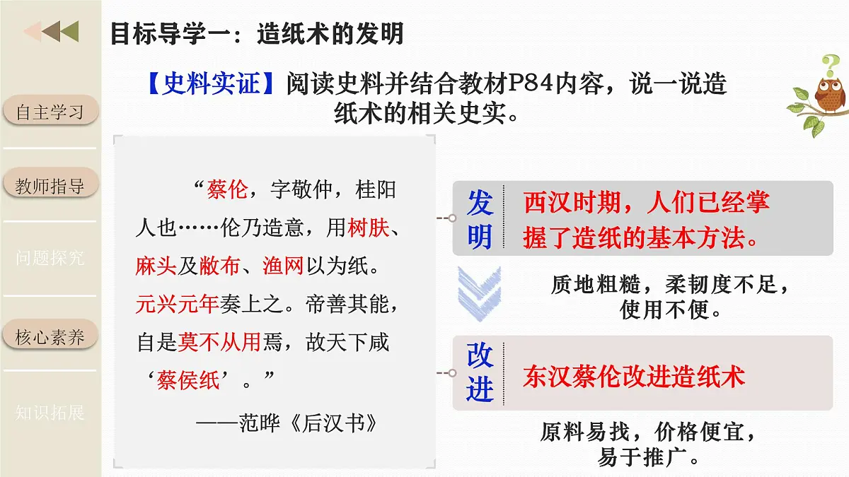 新统编版历史七上 3-15《秦汉时期的科技与文化》-课件第7页
