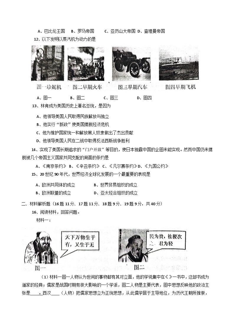 2025年辽宁省丹东市凤城市中考一模历史试题第3页