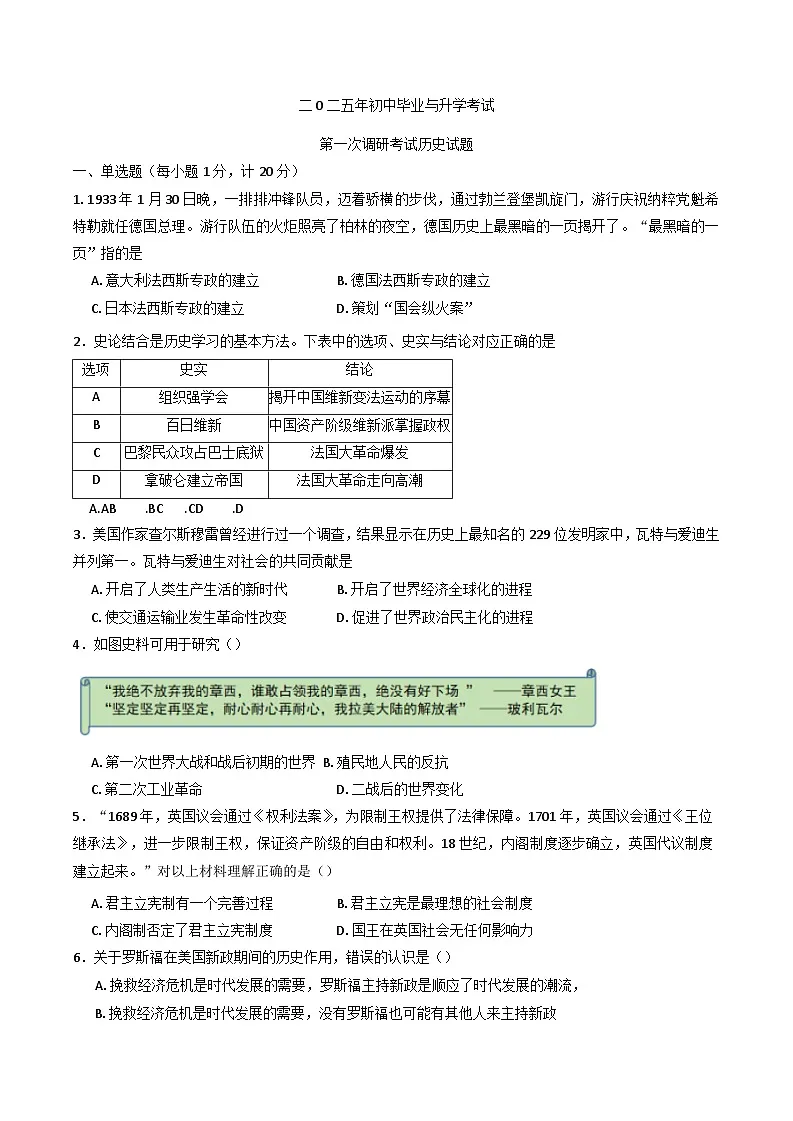 2025年江苏省淮安市盱眙县九年级一模历史试题第1页
