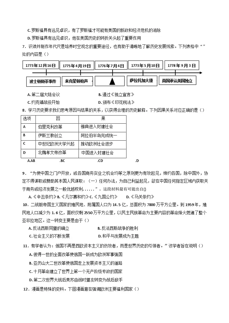 2025年江苏省淮安市盱眙县九年级一模历史试题第2页