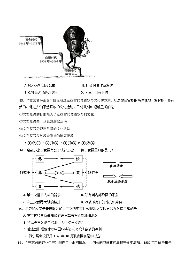 2025年江苏省淮安市盱眙县九年级一模历史试题第3页