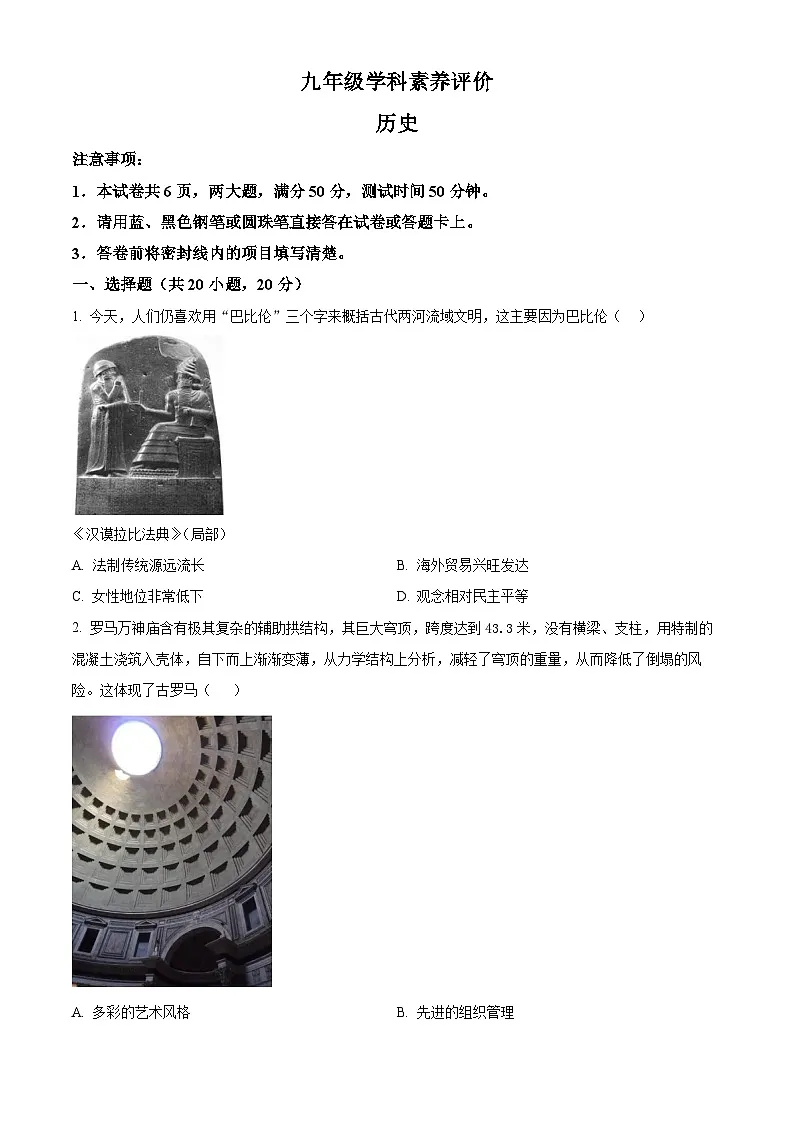 河南省焦作市焦作城乡一体化示范区2024-2025学年中考一模历史试题第1页