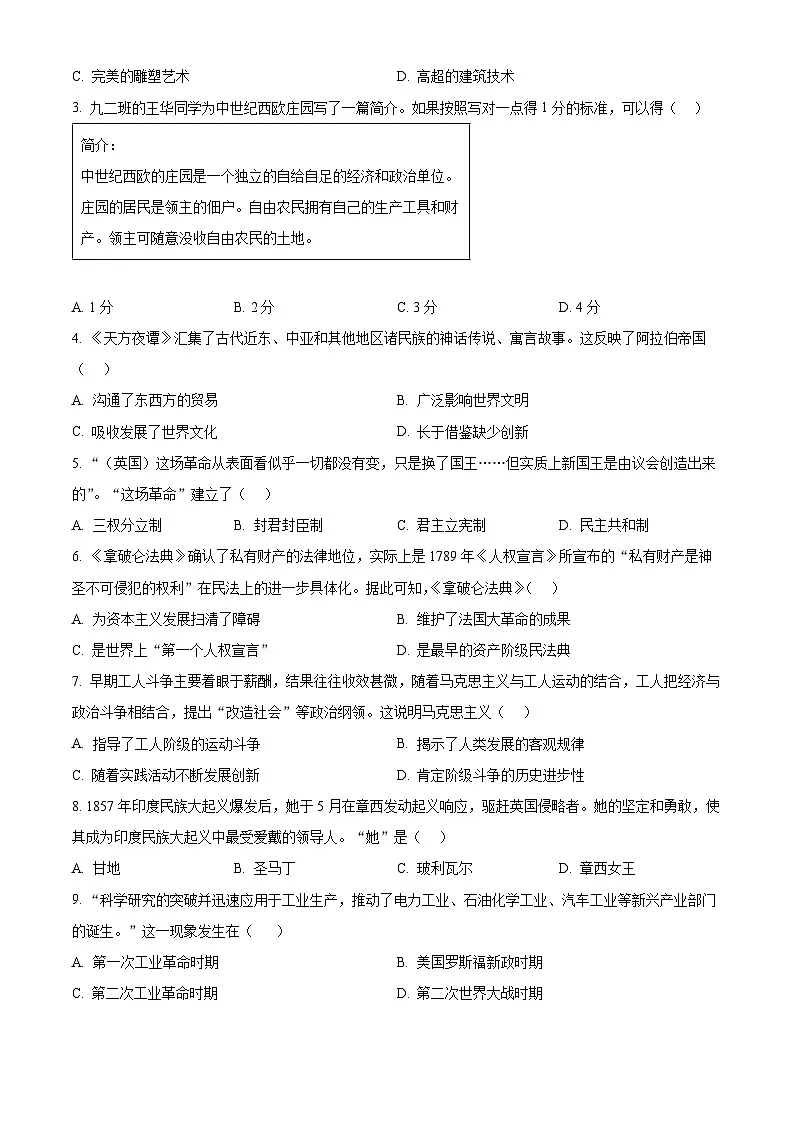 河南省焦作市焦作城乡一体化示范区2024-2025学年中考一模历史试题第2页