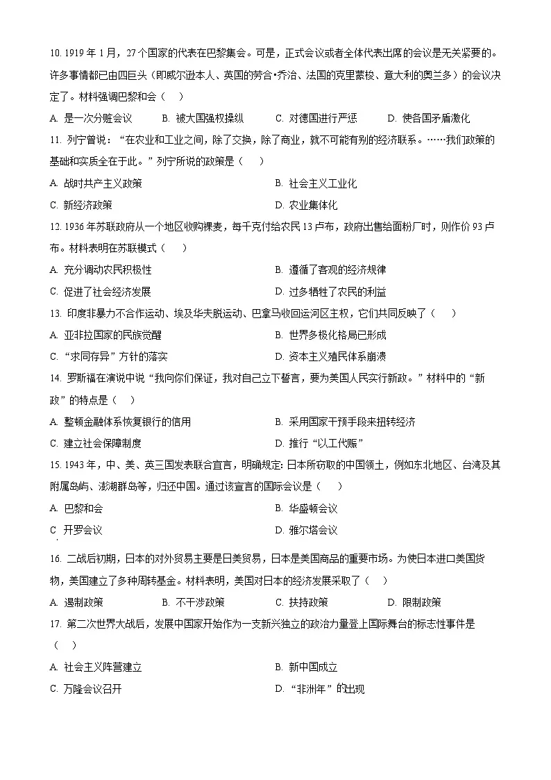 河南省焦作市焦作城乡一体化示范区2024-2025学年中考一模历史试题第3页
