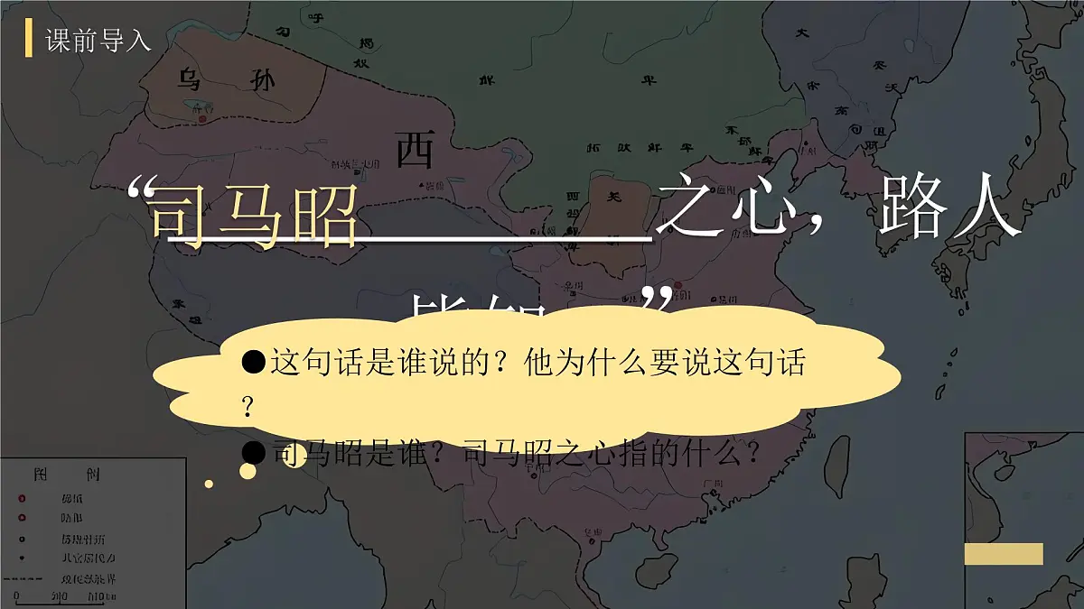 新统编版历史七上 4-17《西晋的短暂统一和北方各族的内迁》复习课件第1页