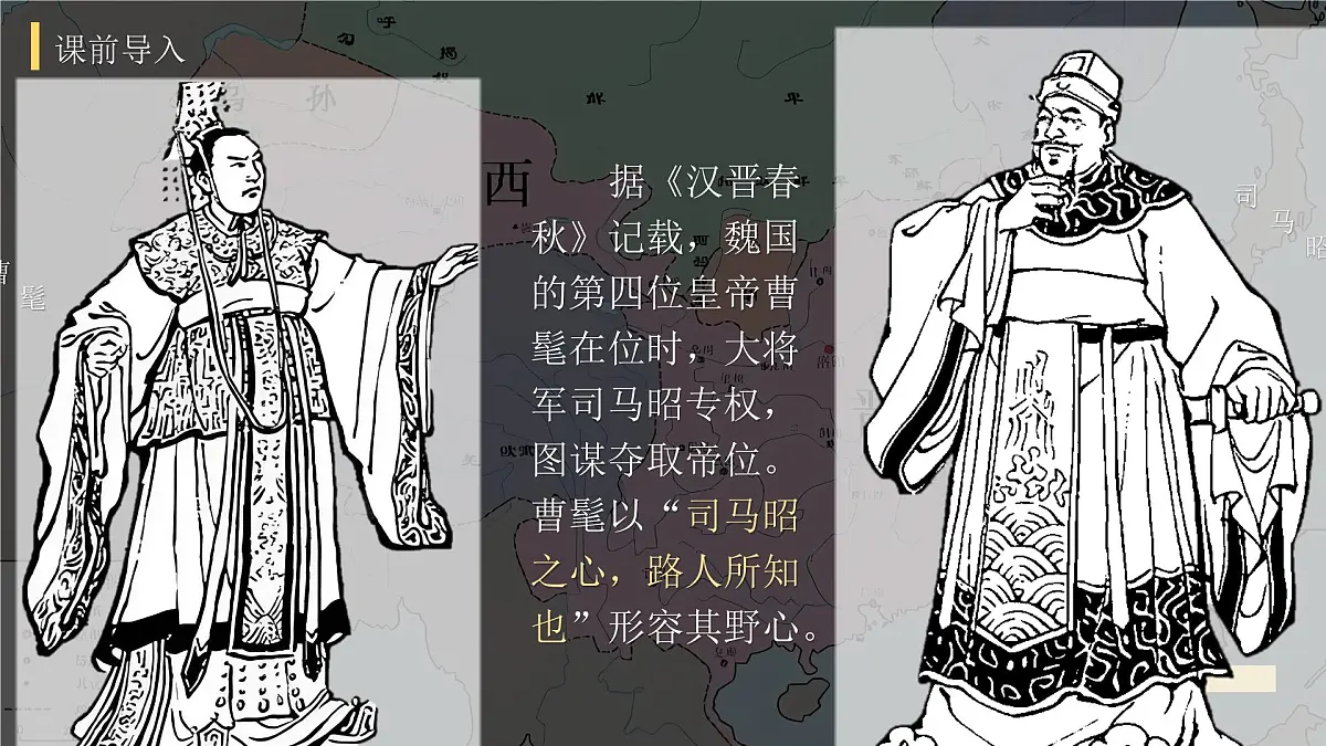 新统编版历史七上 4-17《西晋的短暂统一和北方各族的内迁》复习课件第2页