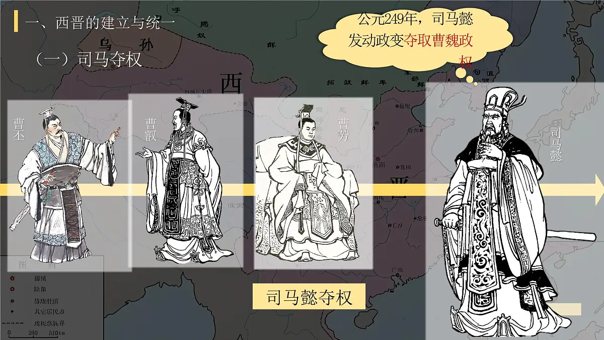 新统编版历史七上 4-17《西晋的短暂统一和北方各族的内迁》复习课件第7页