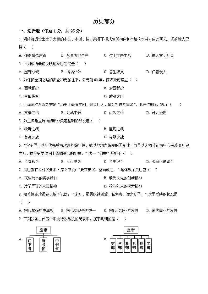 2025年吉林省长春市绿园区中考一模历史试题第1页