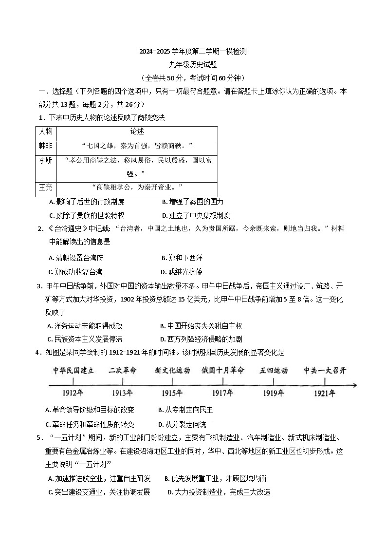 2025年江苏省徐州市九年级中考一模历史试题第1页