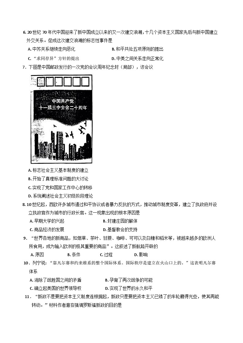 2025年江苏省徐州市九年级中考一模历史试题第2页