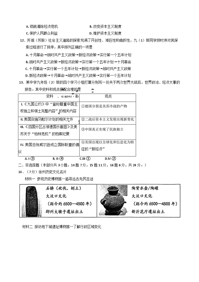 2025年江苏省徐州市九年级中考一模历史试题第3页