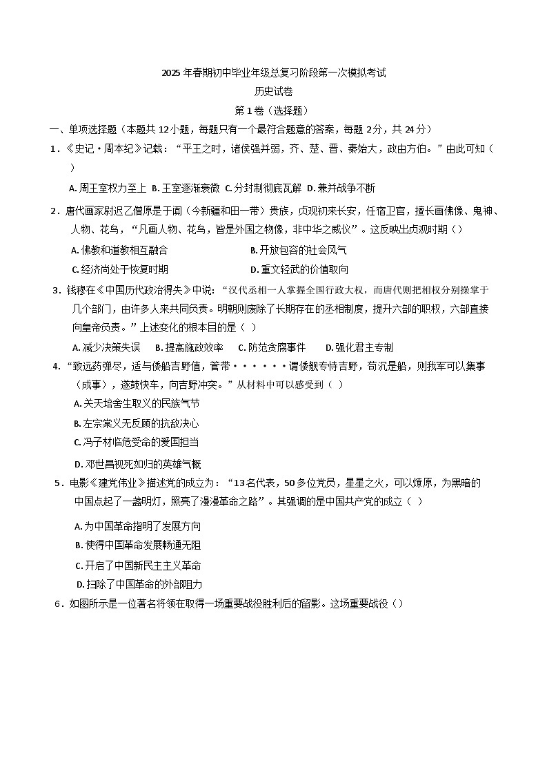 2025年四川省德阳市九年级考试一模历史试题第1页
