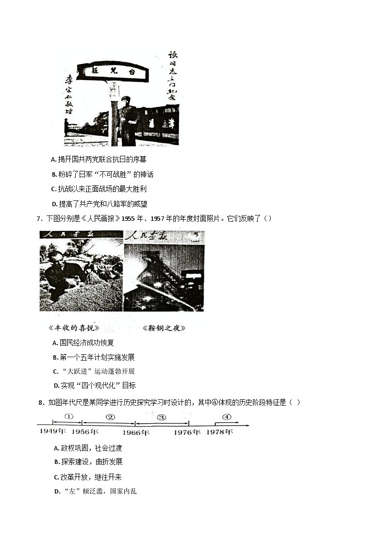 2025年四川省德阳市九年级考试一模历史试题第2页