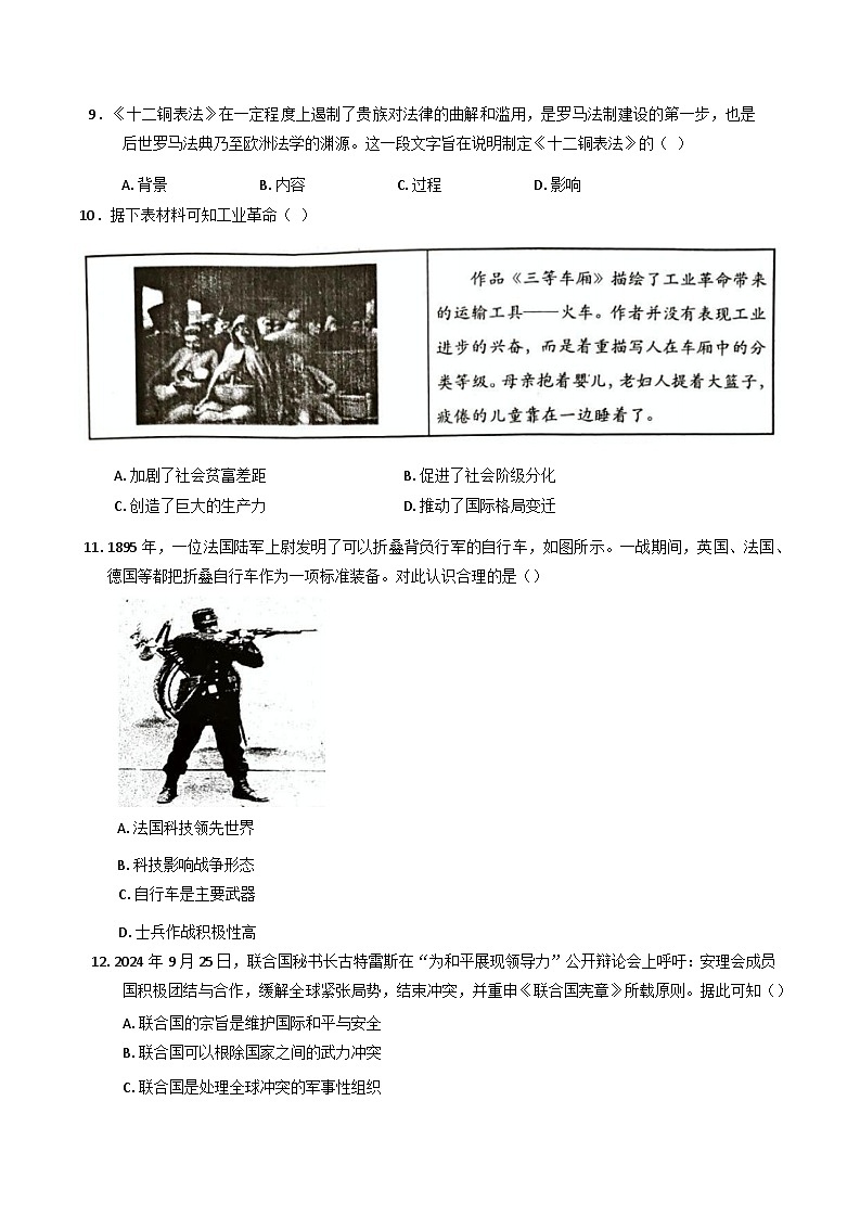 2025年四川省德阳市九年级考试一模历史试题第3页