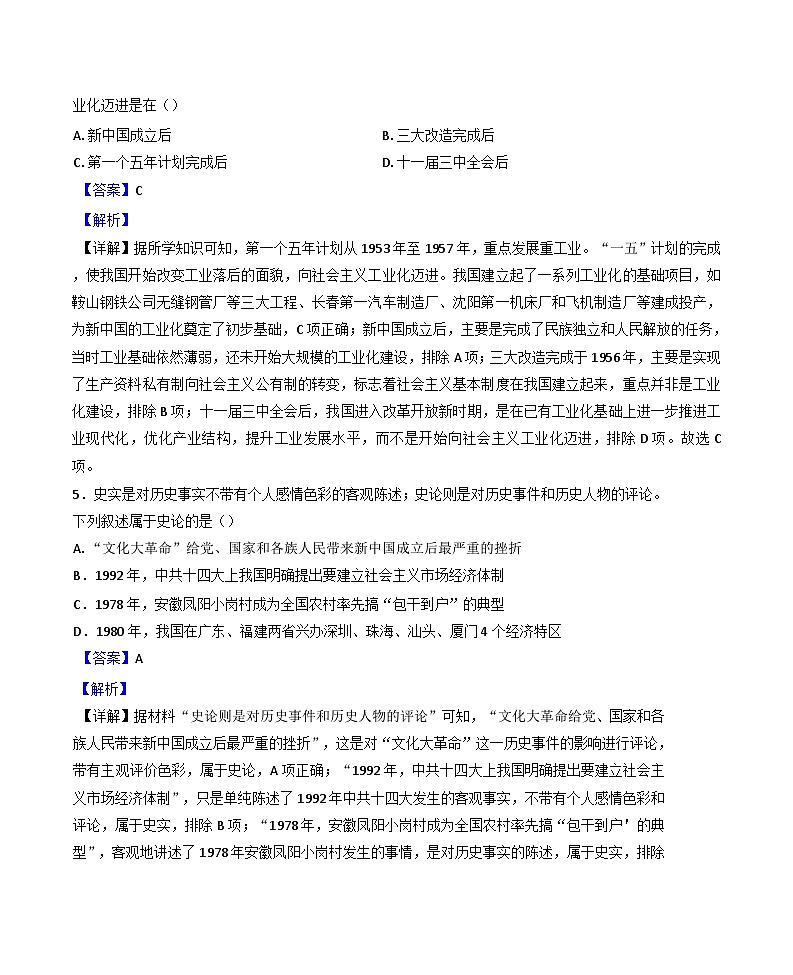 2025年四川省凉山彝族自治州会东县中考一模历史试题(解析版)第3页