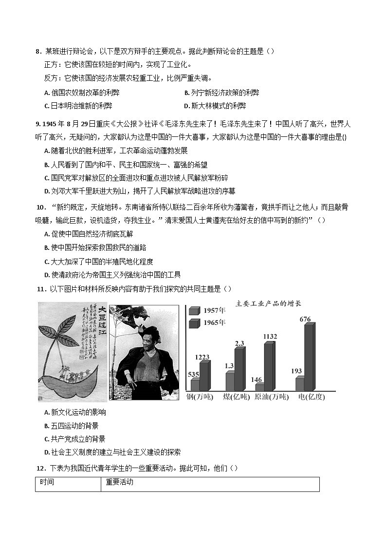 2025年四川省遂宁市船山区中考历史“二模”仿真模拟考试(四)第2页