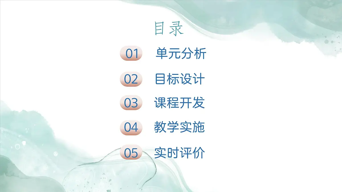 新统编版历史七上 第四单元 大单元教学设计与教材解析 课件第2页