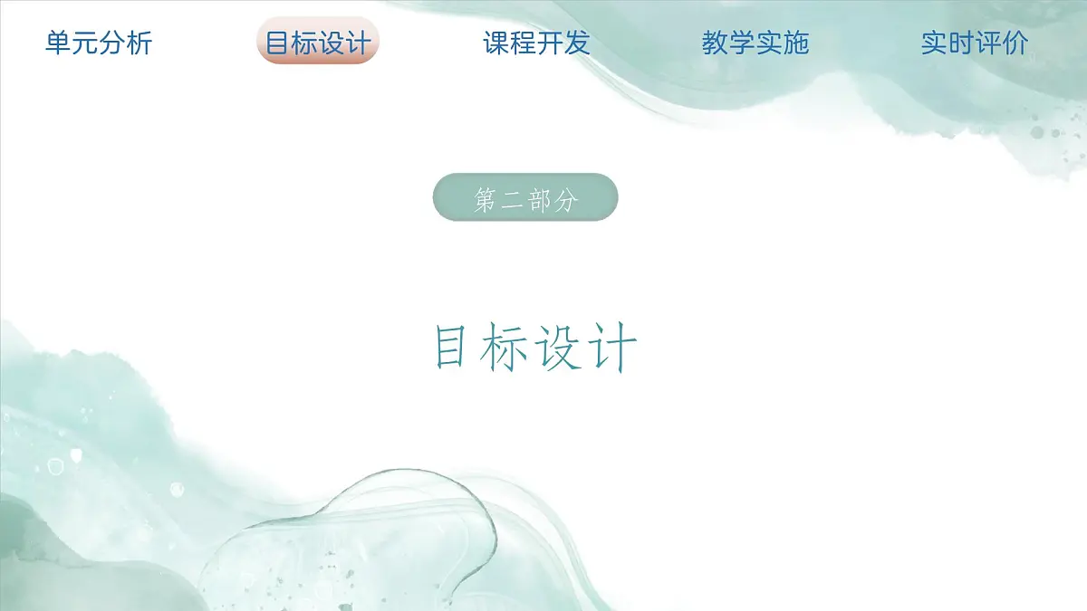 新统编版历史七上 第四单元 大单元教学设计与教材解析 课件第8页