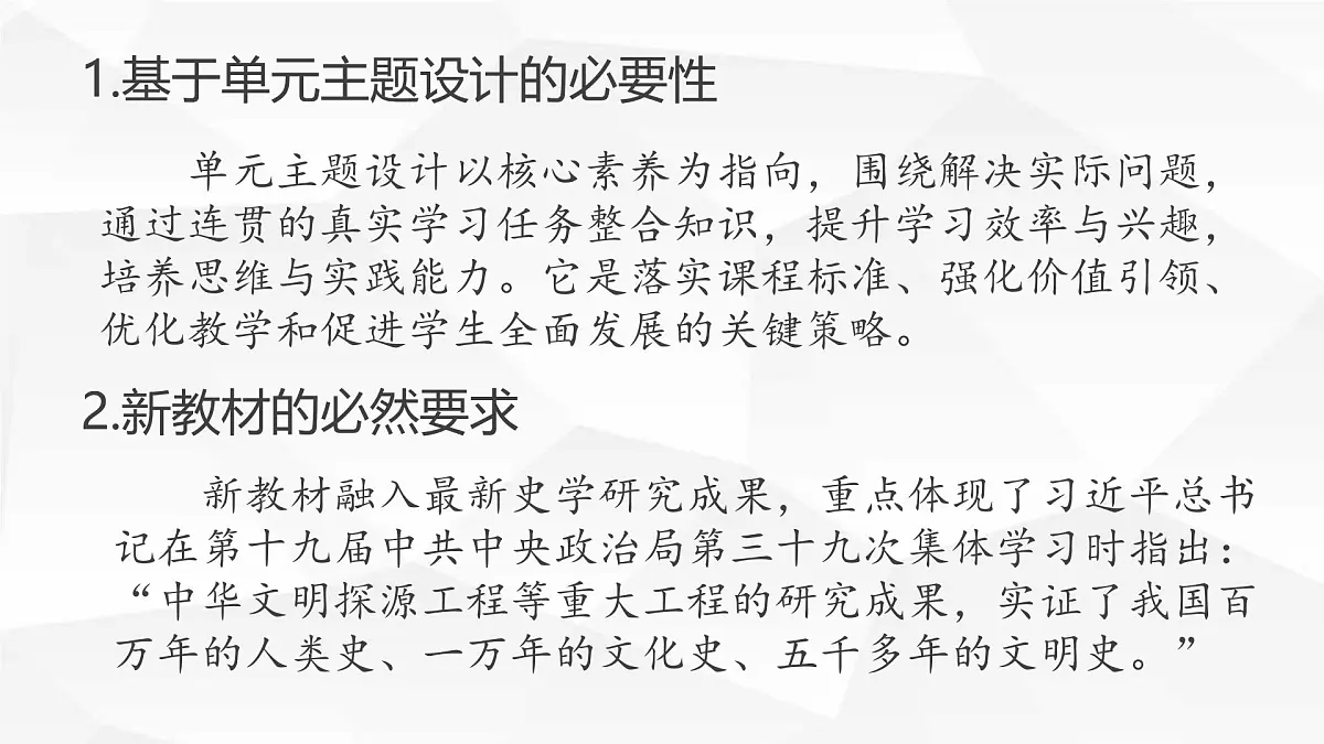 新统编版历史七上 1-3中华文明的起源 大单元教学设计 课件第2页