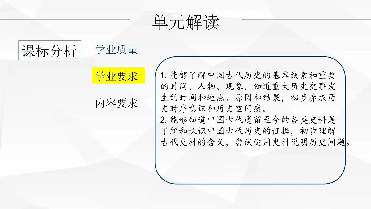 新统编版历史七上 1-3中华文明的起源 大单元教学设计 课件第8页