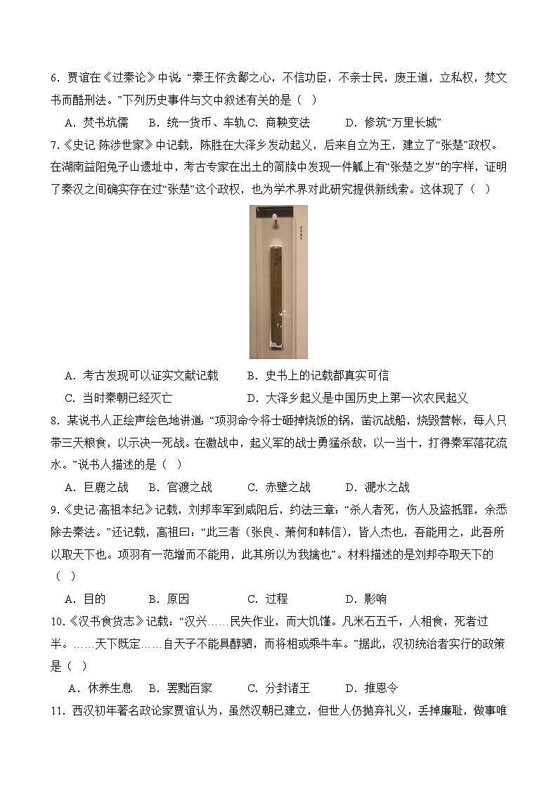 新統(tǒng)編版歷史七上 第四單元《統(tǒng)一多民族封建國家的建立和鞏固》檢測題有答案第2頁