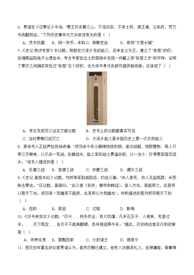 新统编版历史七上 第四单元《统一多民族封建国家的建立和巩固》检测题有答案第2页