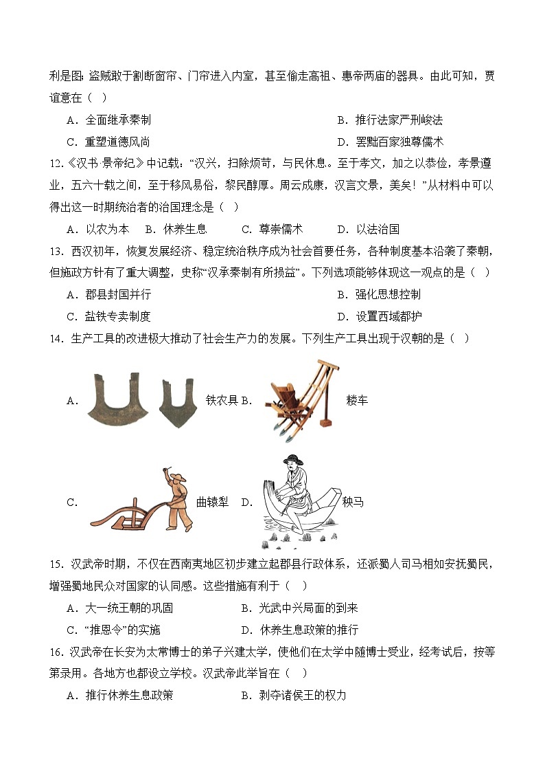 新統(tǒng)編版歷史七上 第四單元《統(tǒng)一多民族封建國家的建立和鞏固》檢測題有答案第3頁