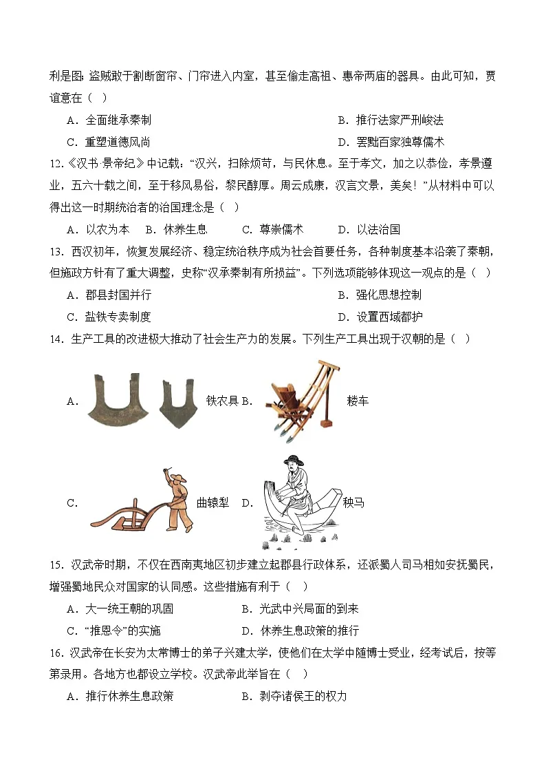 新统编版历史七上 第四单元《统一多民族封建国家的建立和巩固》检测题有答案第3页
