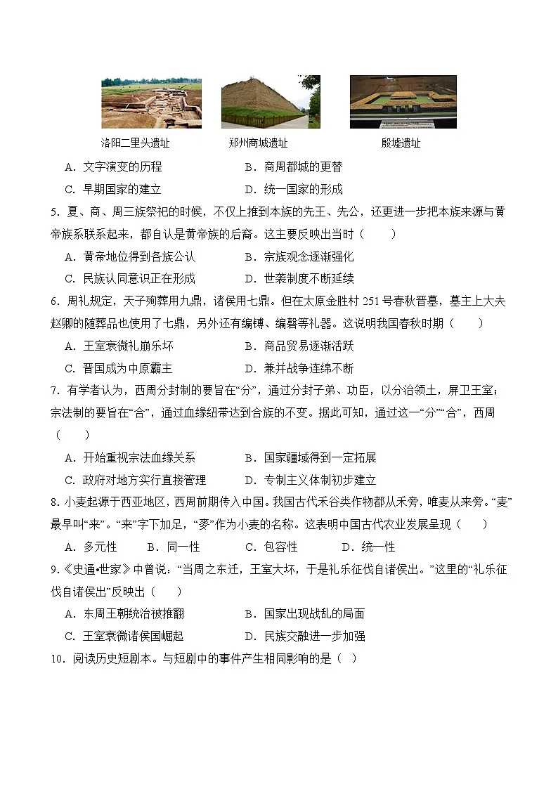 新统编版历史七上 第二单元《夏商周时期:奴隶制王朝的更替和向封建社会的过渡》检测题有答案第2页