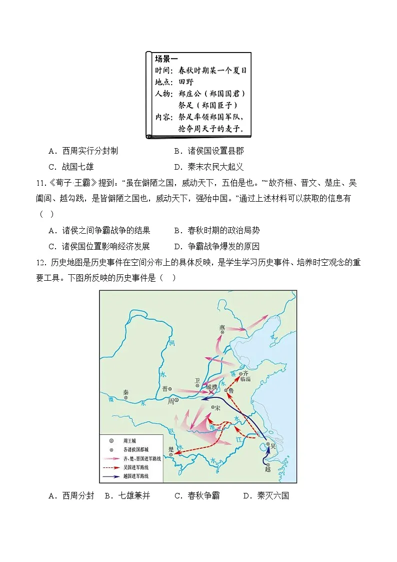 新统编版历史七上 第二单元《夏商周时期:奴隶制王朝的更替和向封建社会的过渡》检测题有答案第3页