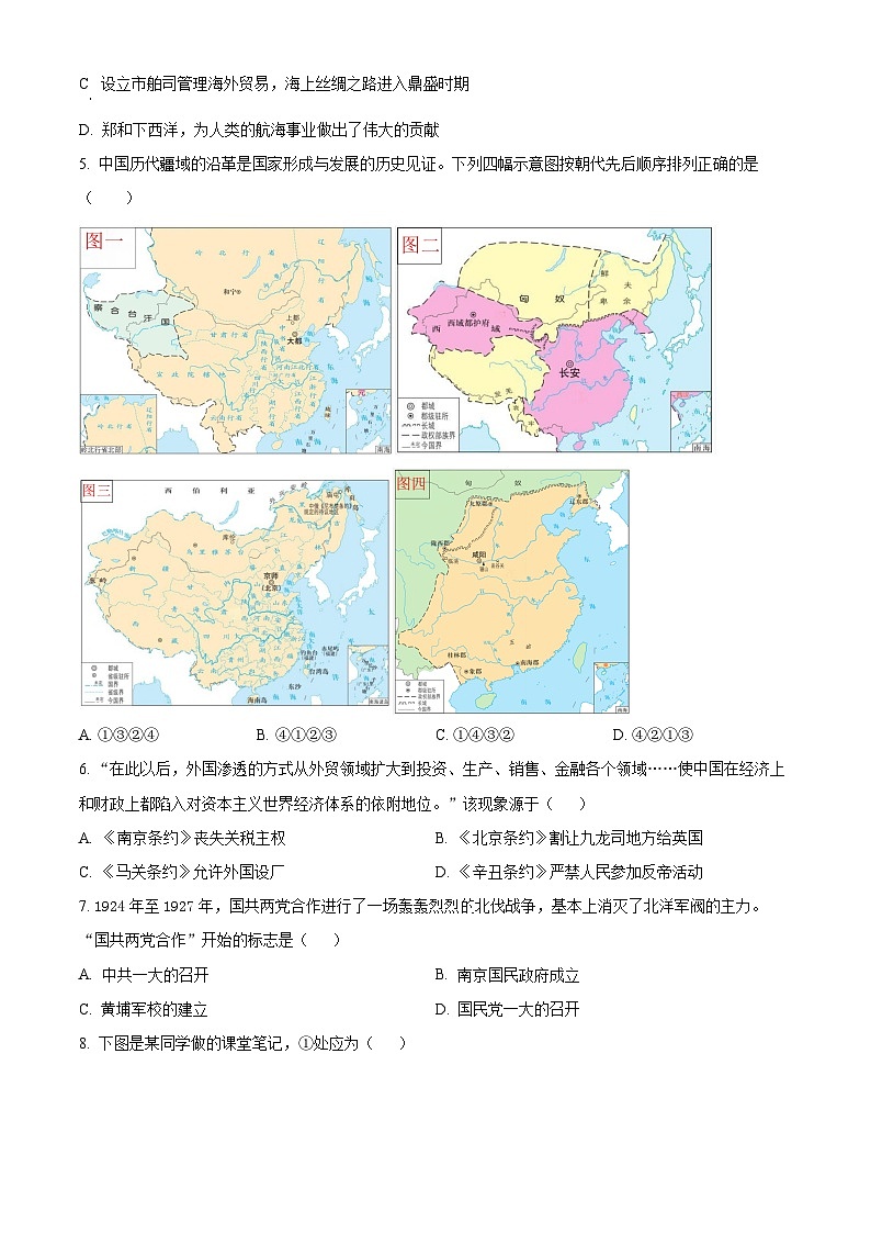 2025年甘肃省陇南市康县中考一模历史试题第2页