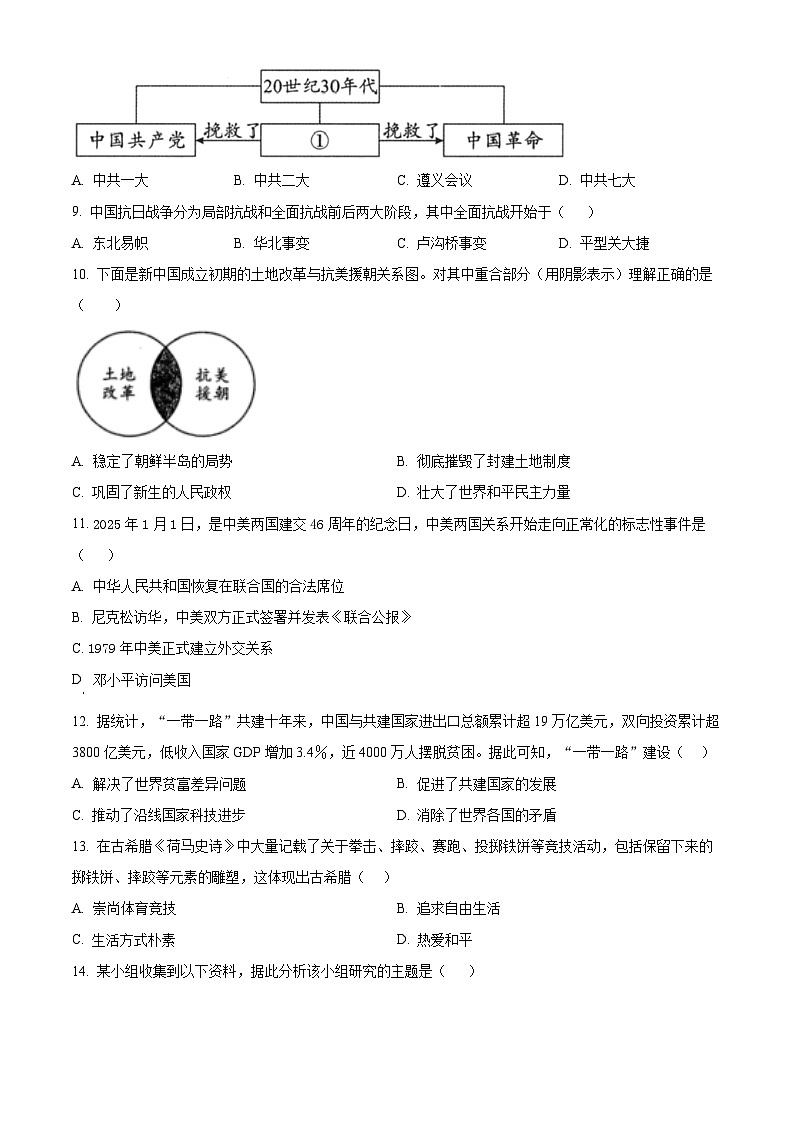 2025年甘肃省陇南市康县中考一模历史试题第3页