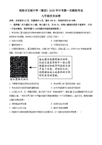 2025年广东省珠海市文园中学(集团)中考一模历史试题