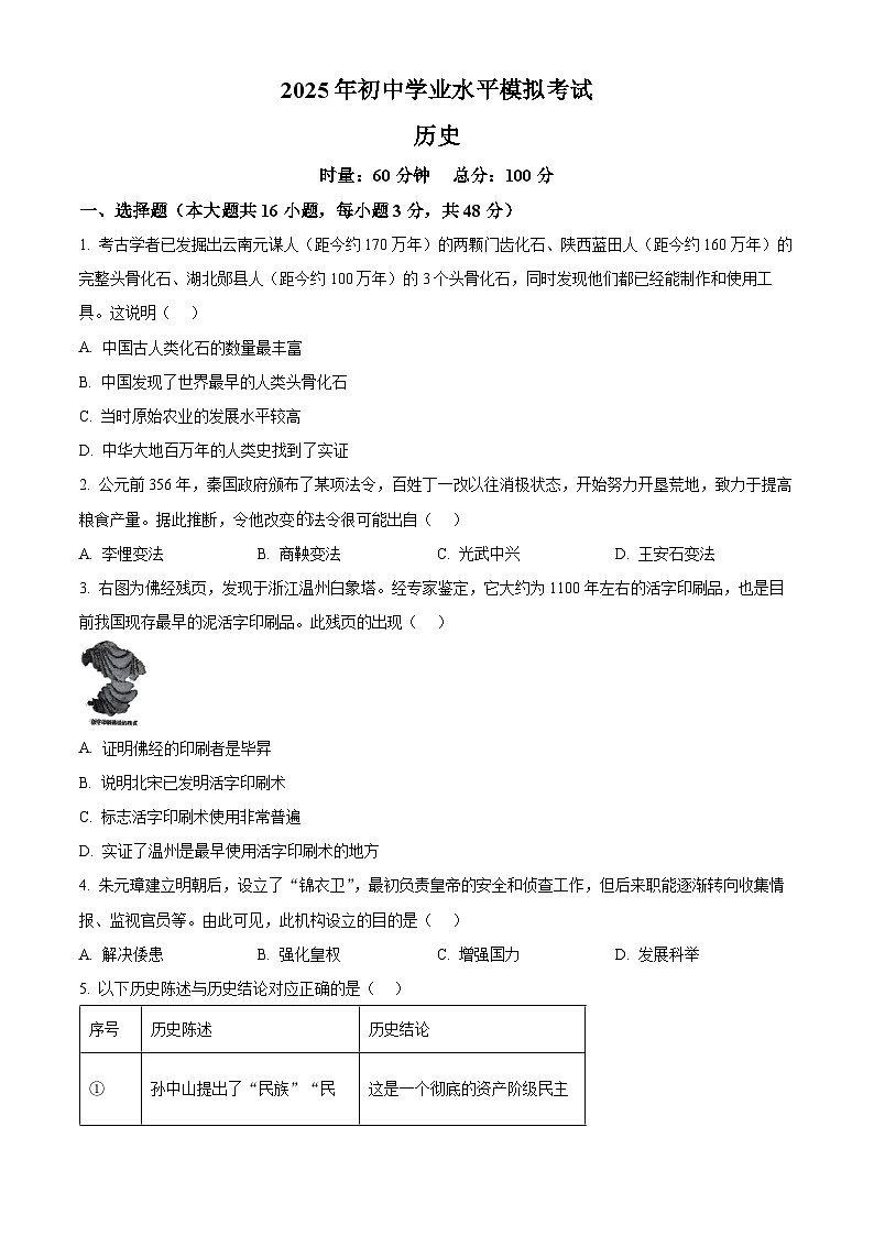 2025年湖南省湘潭市中考一模历史试题第1页