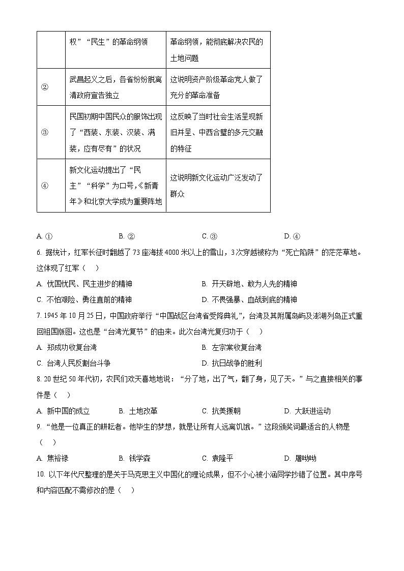 2025年湖南省湘潭市中考一模历史试题第2页