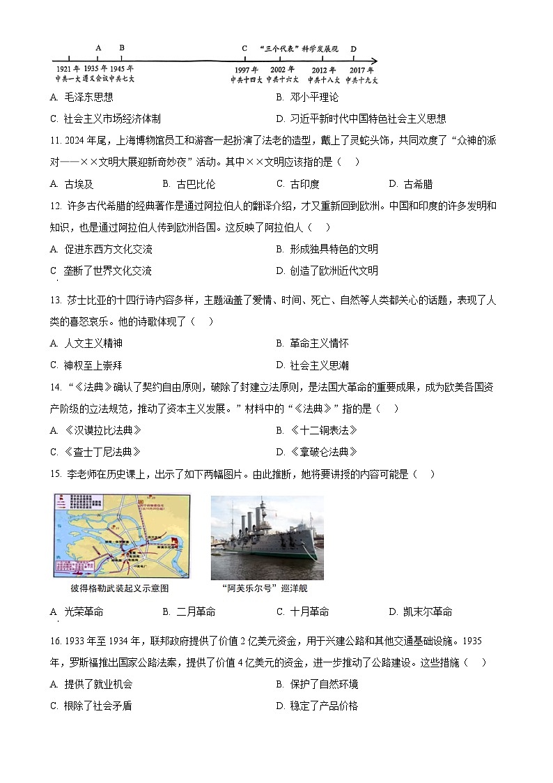 2025年湖南省湘潭市中考一模历史试题第3页