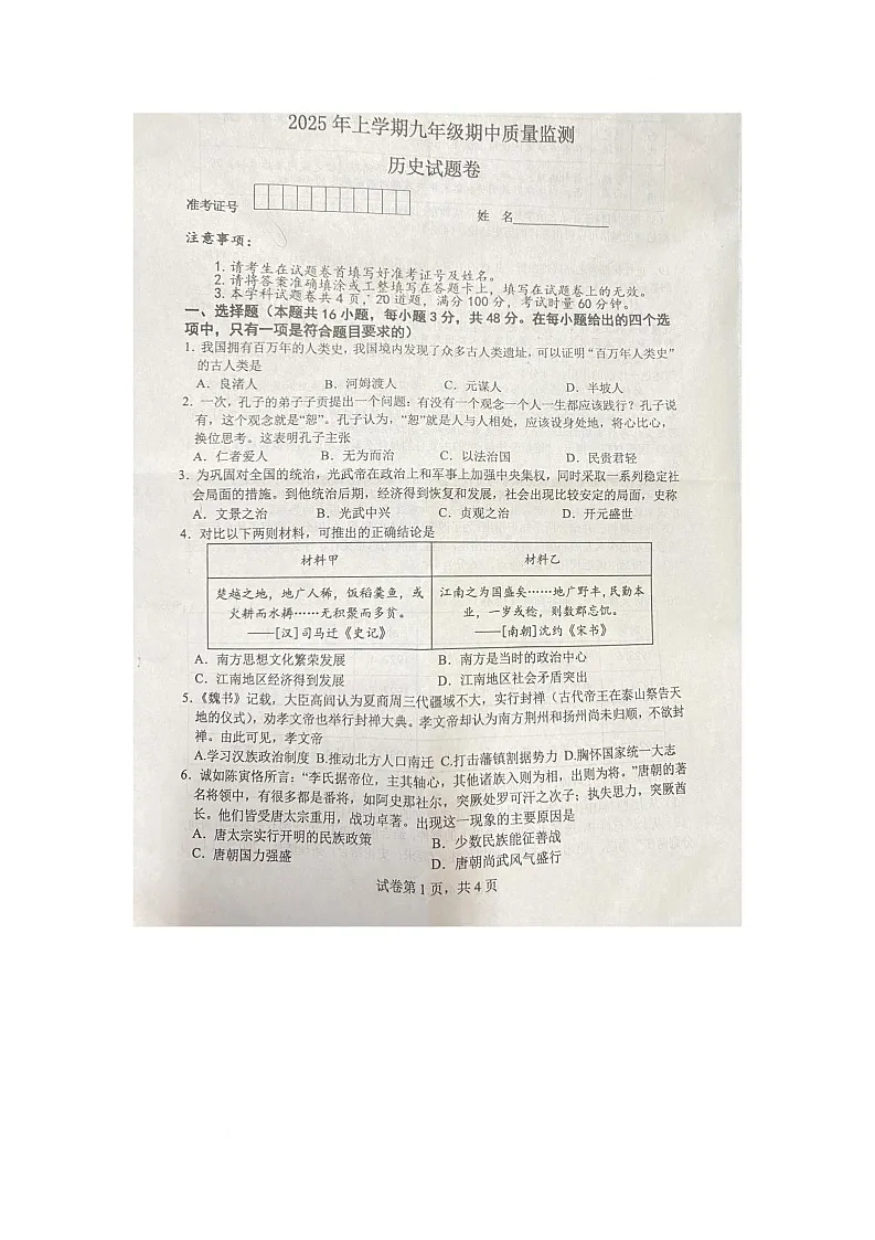 湖南省常德市临澧县2024-2025学年九年级下学期4月期中历史试题第1页