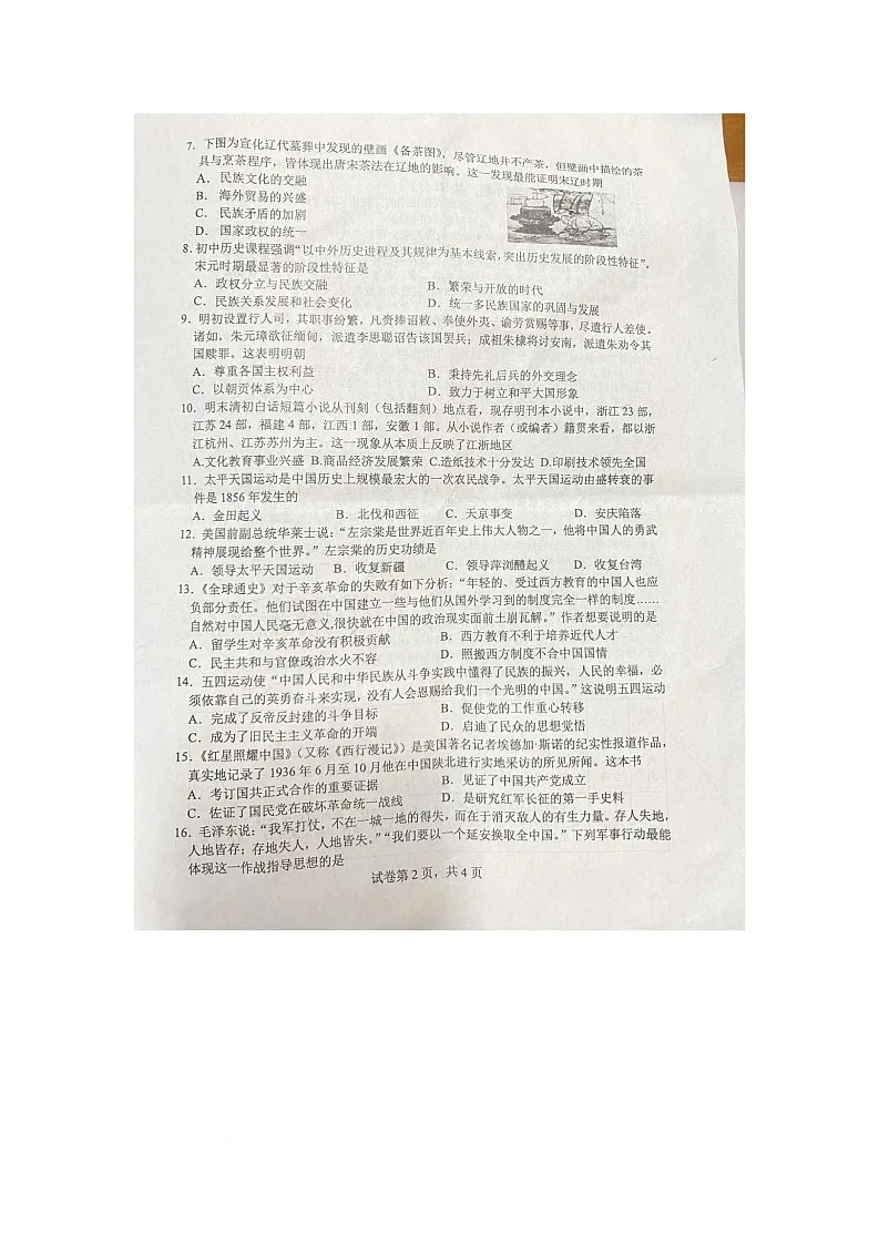 湖南省常德市临澧县2024-2025学年九年级下学期4月期中历史试题第2页