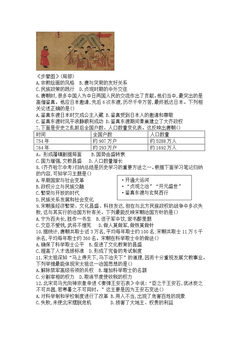 山东省临沂市沂南中学2024-2025学年七年级下学期历史期中教学质量模拟监测试题第2页