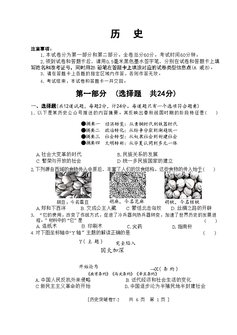 陕西省西安市莲湖区部分学校2025年九年级下学期中考三模历史试题第1页