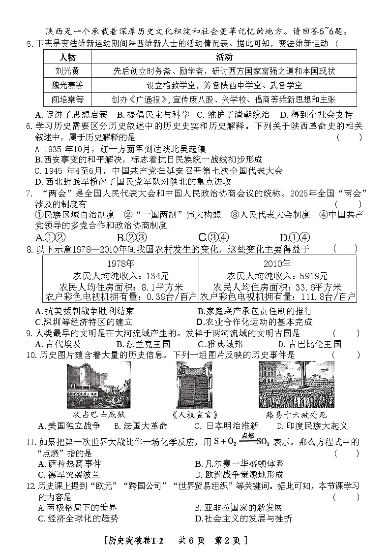 陕西省西安市莲湖区部分学校2025年九年级下学期中考三模历史试题第2页