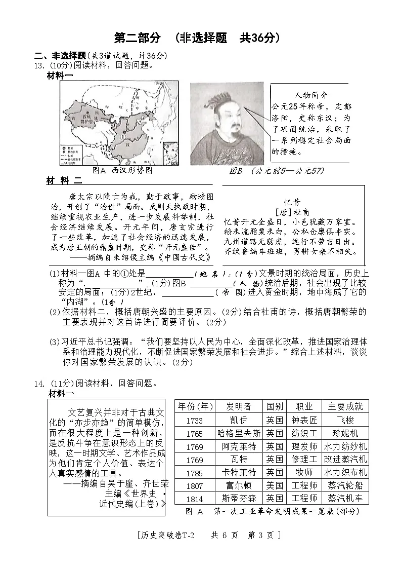 陕西省西安市莲湖区部分学校2025年九年级下学期中考三模历史试题第3页