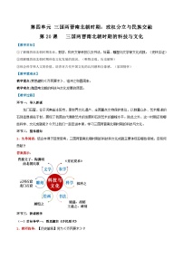 人教版（2024）七年级上册（2024）三国两斤南北朝时期的科技与文化教案