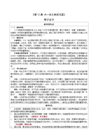 初中历史人教版（2024）七年级上册（2024）大一统主朝的巩固教学设计