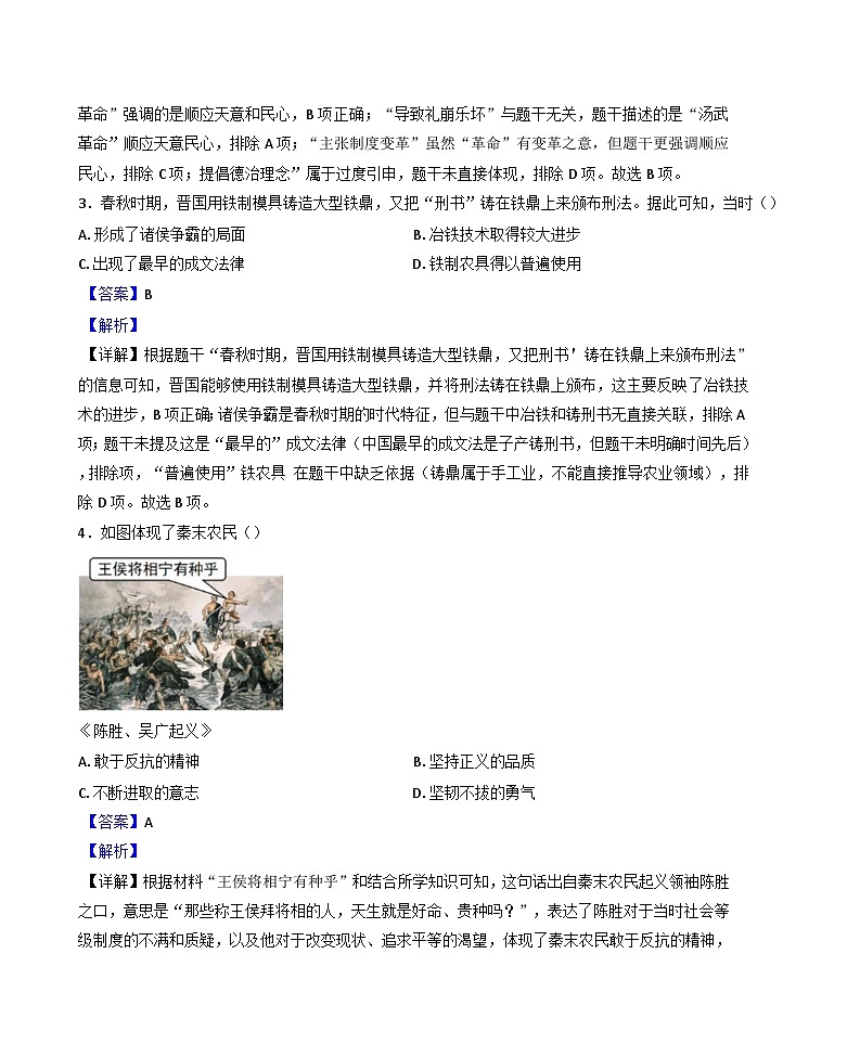 2025年福建省晋江市中考一模历史试题(解析版)第2页