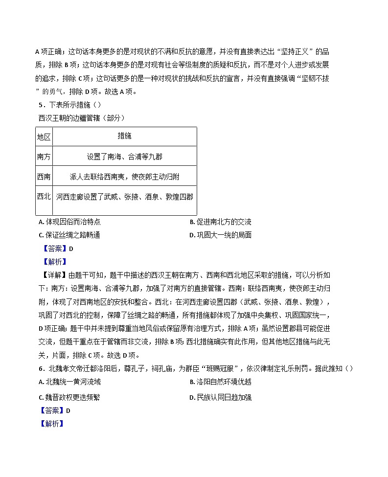 2025年福建省晋江市中考一模历史试题(解析版)第3页
