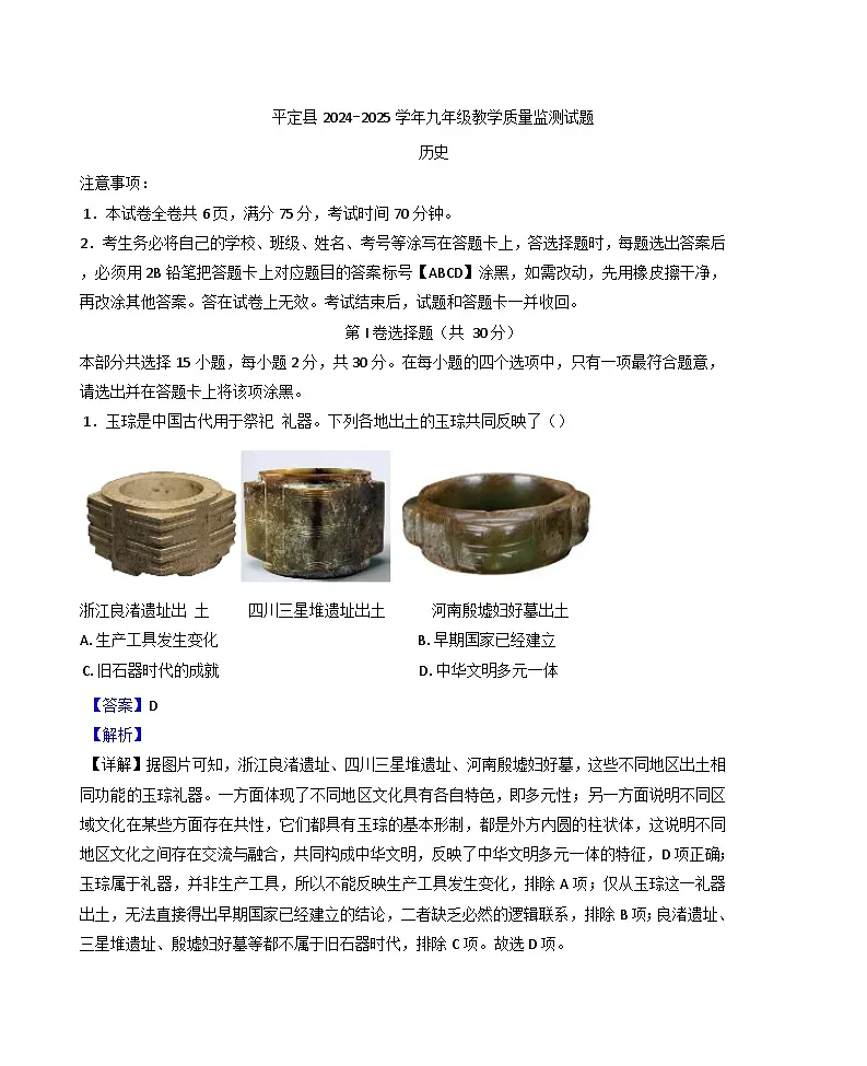 2025年山西省阳泉市平定县中考一模历史试题(解析版)第1页